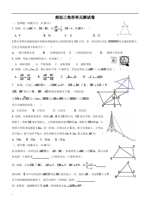 相似三角形试卷及答案