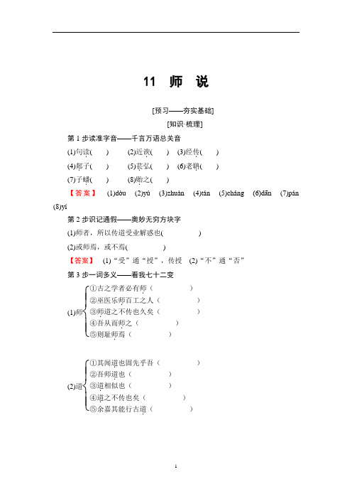 高中语文人教版必修3：第3单元 第11课师说