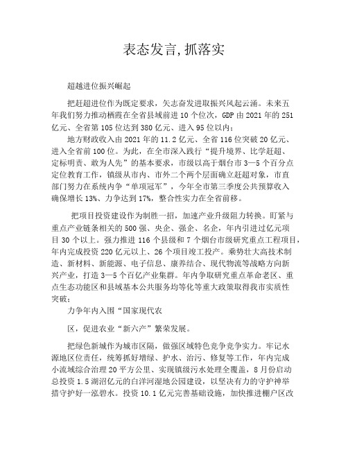 表态发言,抓落实