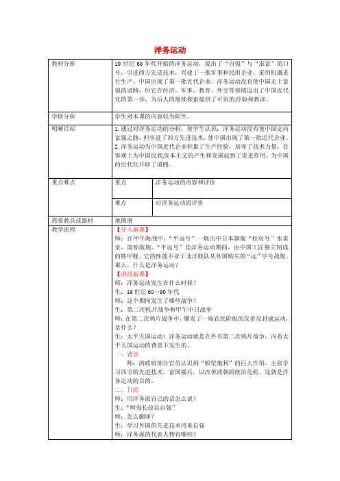 人教版初中历史八年级上册6洋务运动word教案(29)