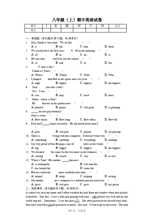 北京市  八年级(上)期中英语试卷--(含答案)