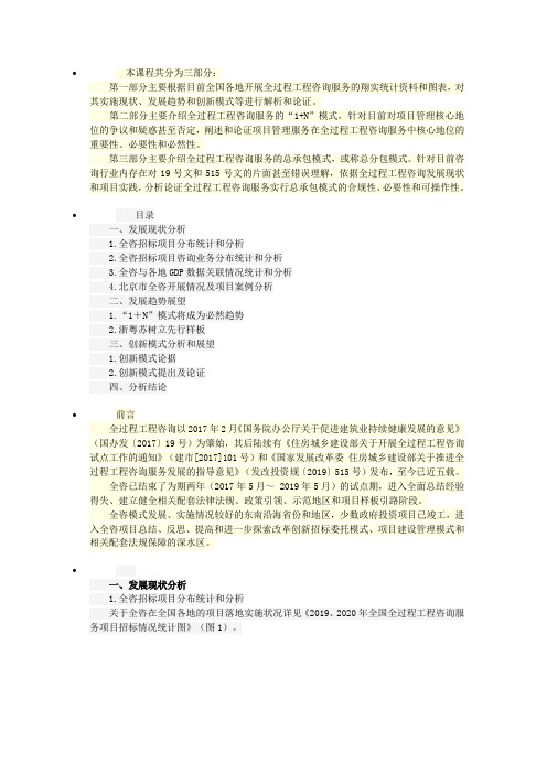 全过程工程咨询发展创新趋势及核心问题解析