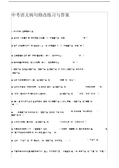 (完整版)初三语文病句修改练习与答案.docx