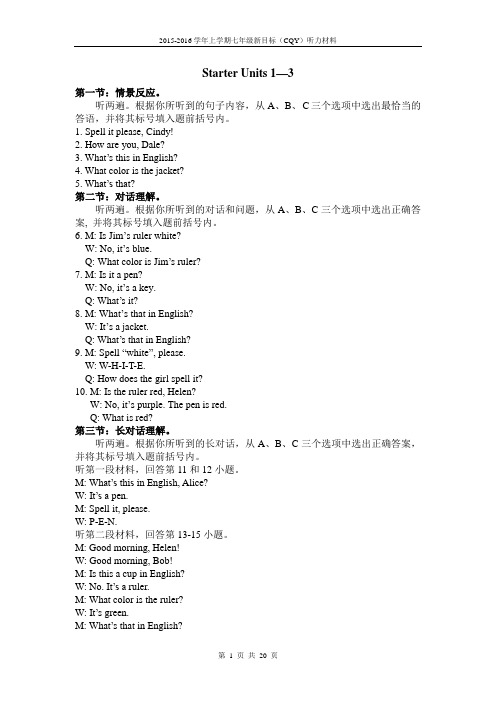 七年级新目标(CQY)听力材料