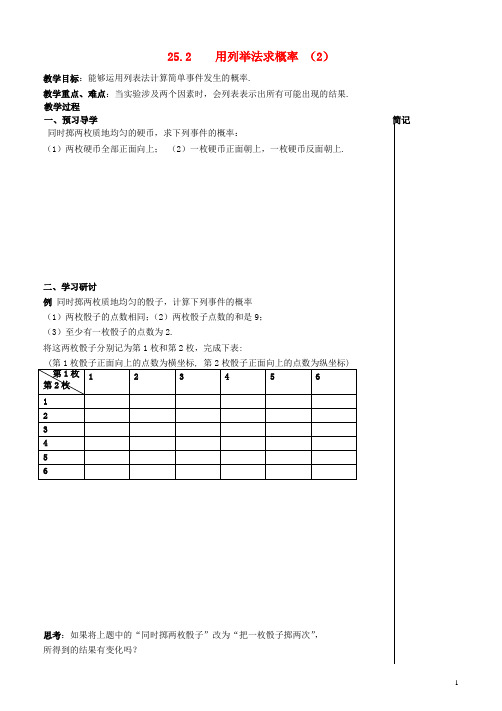 九年级数学上册 25.2 用列举法求概率(2)教案 (新版)新人教版