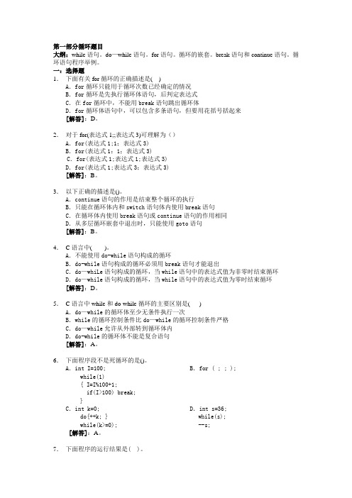 C语言题目及答案