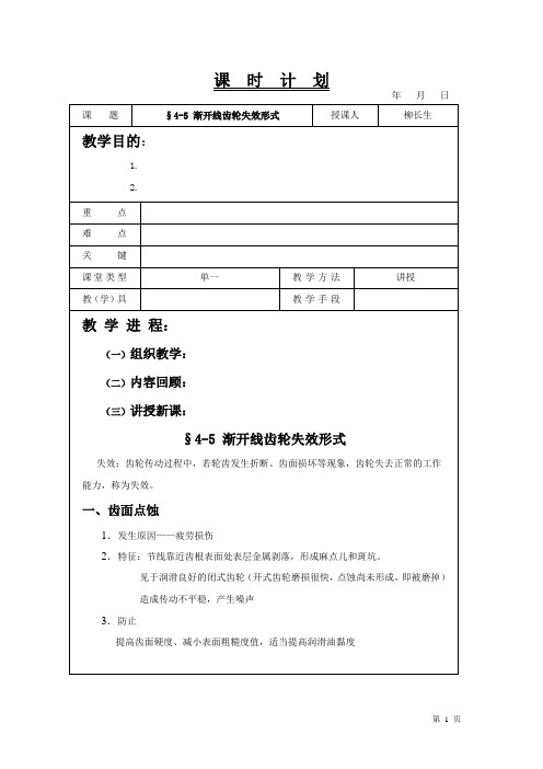 机械基础教案_齿轮传动6