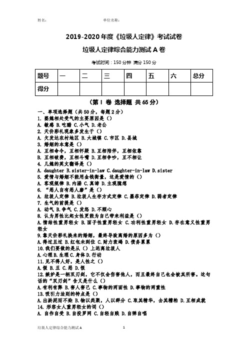 垃圾人定律综合能力测试A