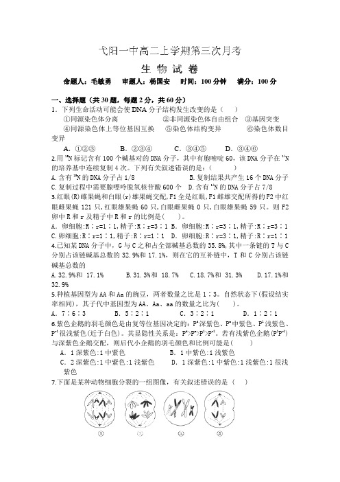江西省弋阳县第一中学2013-2014学年高二上学期第三次月考生物试卷(无答案)