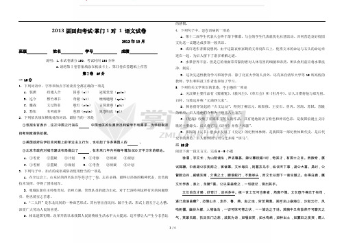 2013届回归考试-掌门1对 1 语文试卷