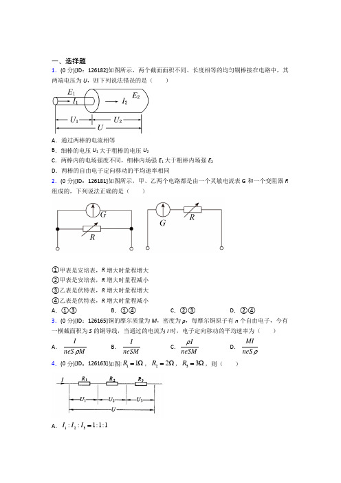 高中物理必修三第十一章《电路及其应用》检测(含答案解析)(13)