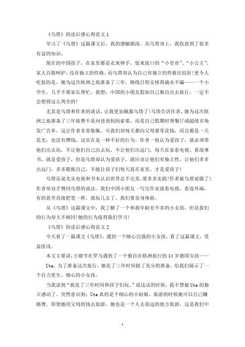 关于《乌塔》的读后感心得范文最新六篇