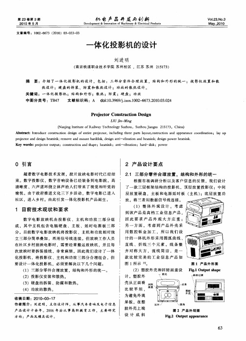 一体化投影机的设计