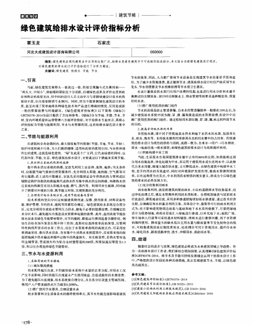 绿色建筑给排水设计评价指标分析