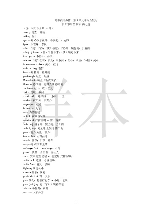 高中英语必修一第1单元单词及默写