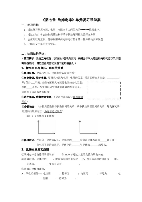 人教版-物理九年级欧姆定律单元复习导学案