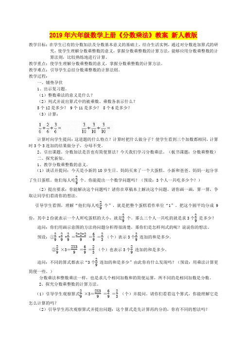 2019年六年级数学上册《分数乘法》教案 新人教版