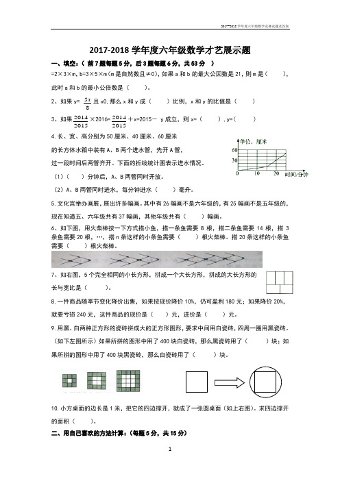 -2018学年度六年级数学竞赛试题及答案