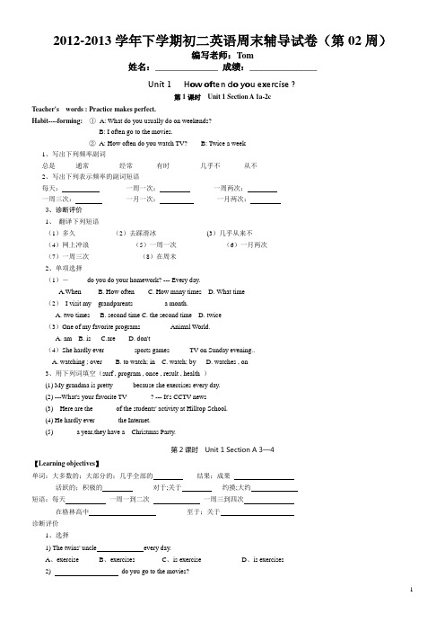 2012-2013学年初二下学期英语复习题(第02周)Unit 1   How often do you exercise