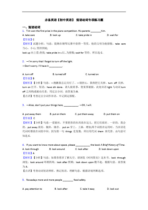  短语动词专项练习题(1)