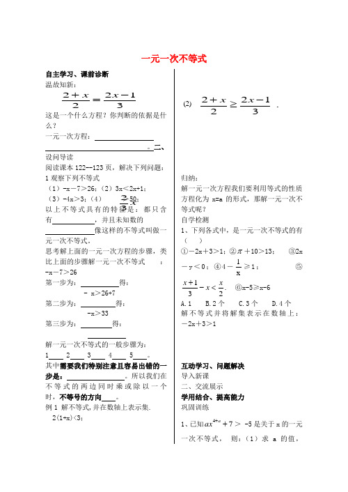 2017年春季新版新人教版七年级数学下学期第9章、不等式与不等式组单元复习学案5