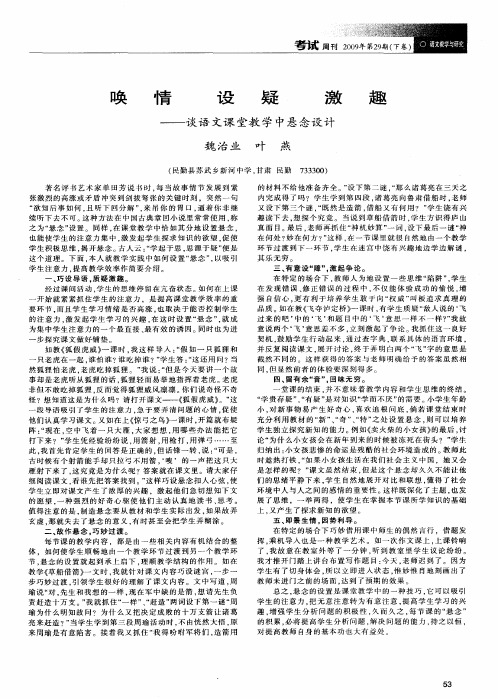 唤情 设疑 激趣——谈语文课堂教学中悬念设计