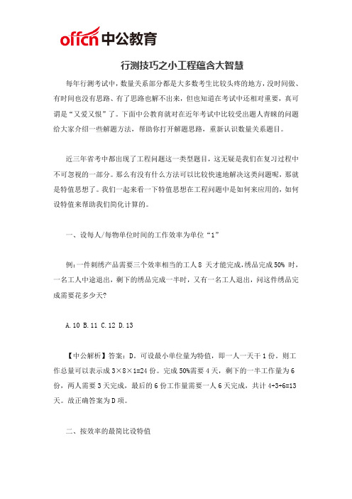 2020厦门行测技巧之小工程蕴含大智慧
