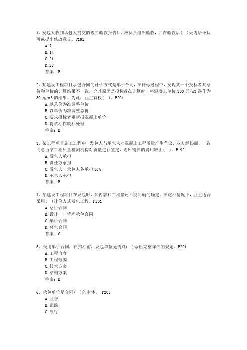 2012三级云南省建造师法规重点资料试题及答案