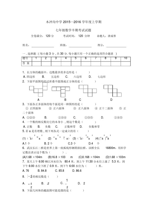 北师大版七年级数学上册期中试卷与答案(1)