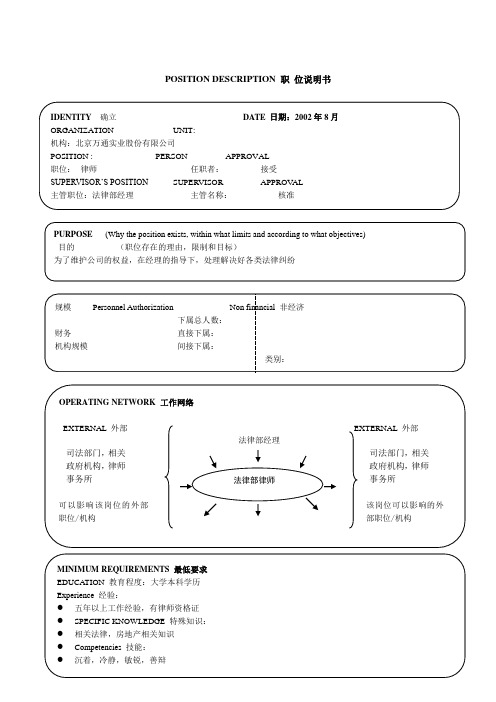 律师岗位说明书.doc