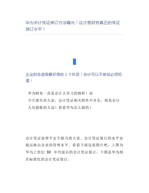 华为会计凭证装订方法曝光这才是财务真正的凭证装订水平