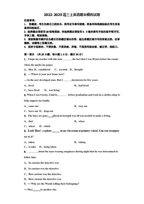 北京海淀区2022-2023学年英语高三第一学期期末复习检测试题含解析