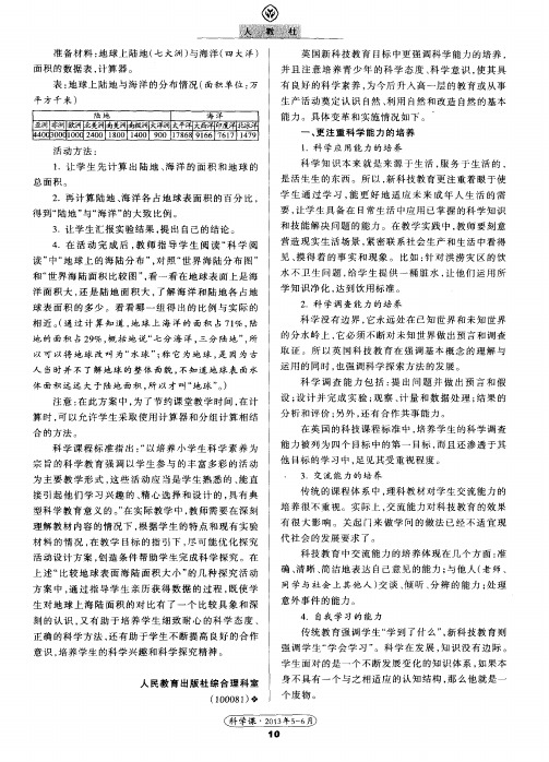 英国小学科技教育目标设置对我们的启示
