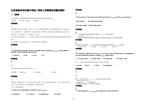 江苏省徐州市汉源中学高二英语上学期期末试题含解析