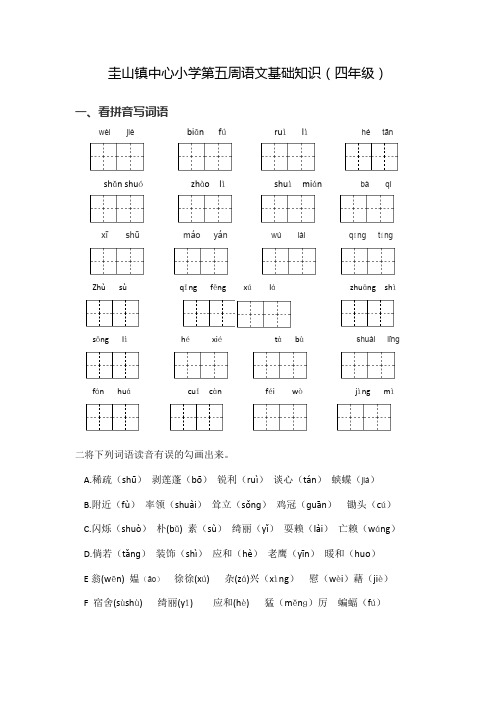 部编版四年级下册语文第一单元基础训练