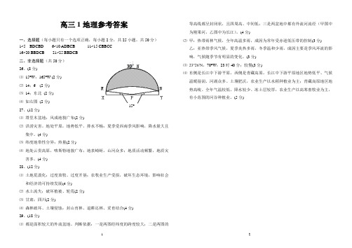 2011届高三上学期外国语学校第一次月考答案地理