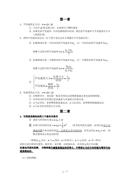 高一物理运动学公式整理(打印部分)