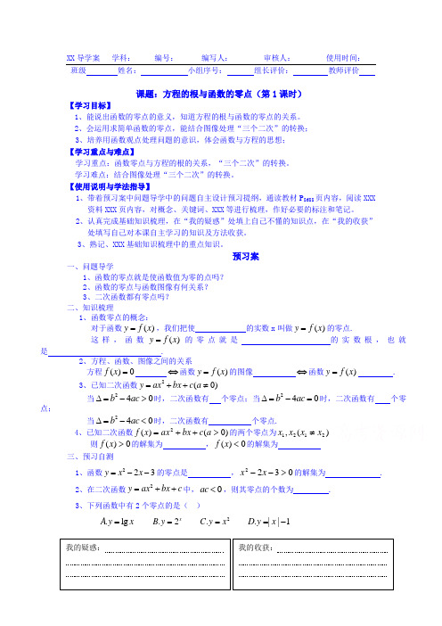 方程的根与函数的零点教案_