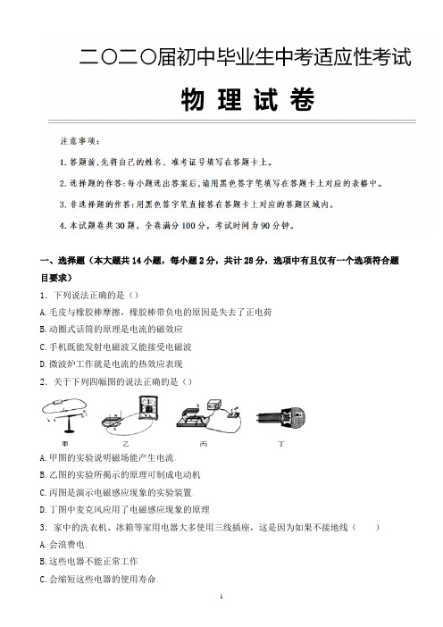 2020年江西省九江市中考物理适应性考试试题含参考答案