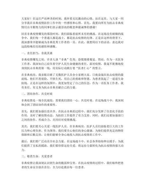 非典优秀工作者感言句子