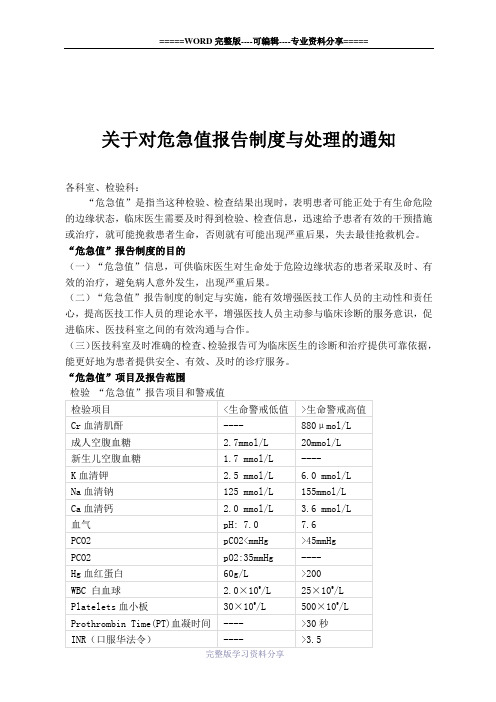 危急值报告制度及流程图