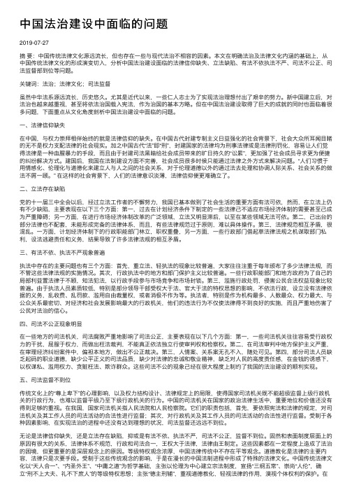 中国法治建设中面临的问题