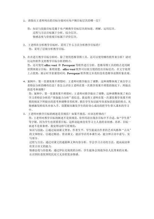 模块二必选案例分析.doc