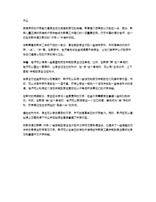 苏教版语文教案二年级下册——识字2