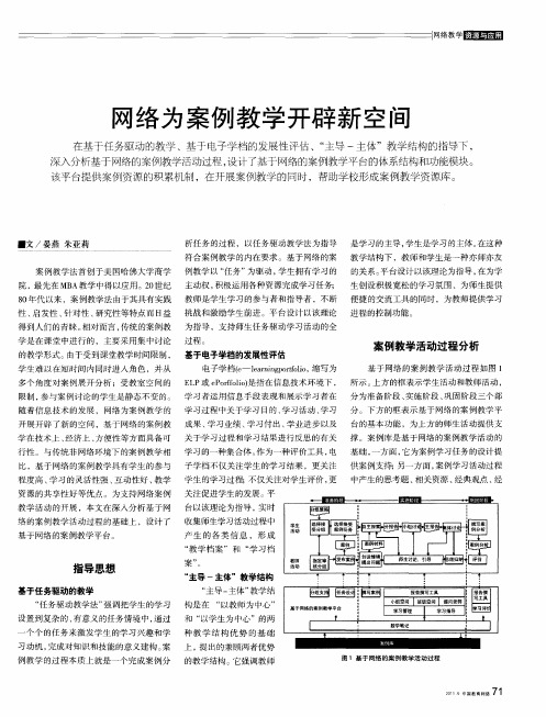 网络为案例教学开辟新空间