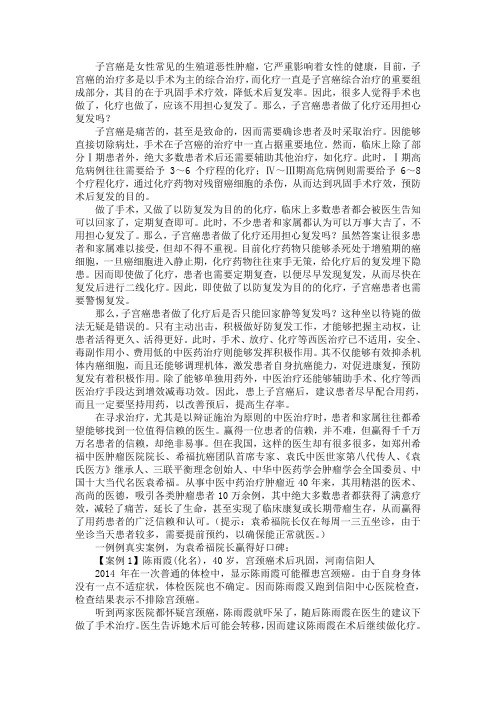 子宫癌患者做了化疗还用担心复发吗