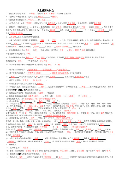 2023-2024学年济南版生物八年级上册重要知识点