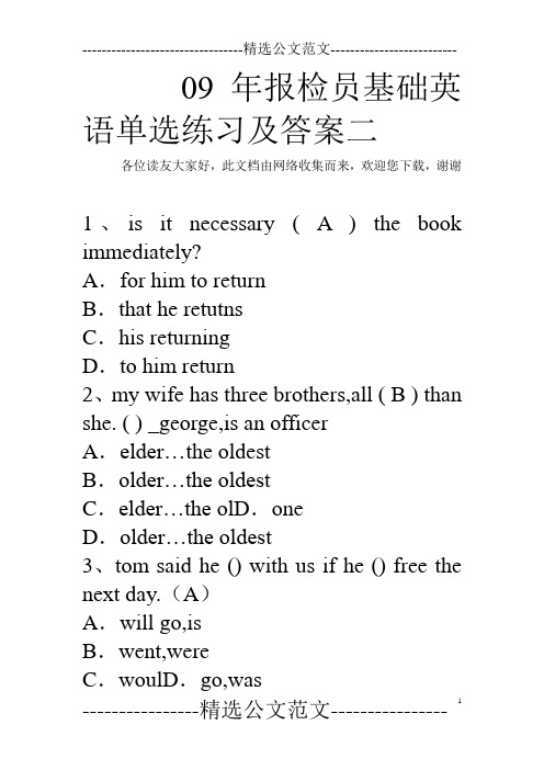 09年报检员基础英语单选练习及答案二