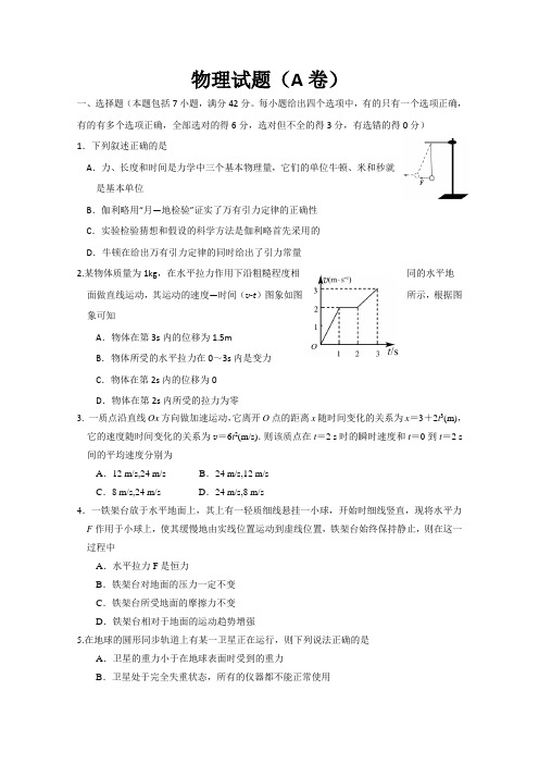 山东省文登市2015届高三上学期第一次考试(11月)物理试卷(A卷)Word版含答案