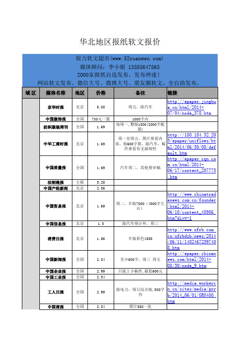 《生活周刊》发稿报价_报纸软文刊登投放服务公司_《生活周刊》广告发布费用_报纸广告代理代发中心